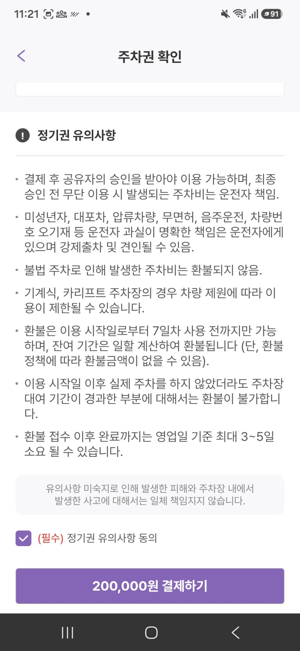 신당동 월주차 월정기 20만원/이중주차 시 16만원/일주차 9,900원/신당동 청구역 신당역 주차장