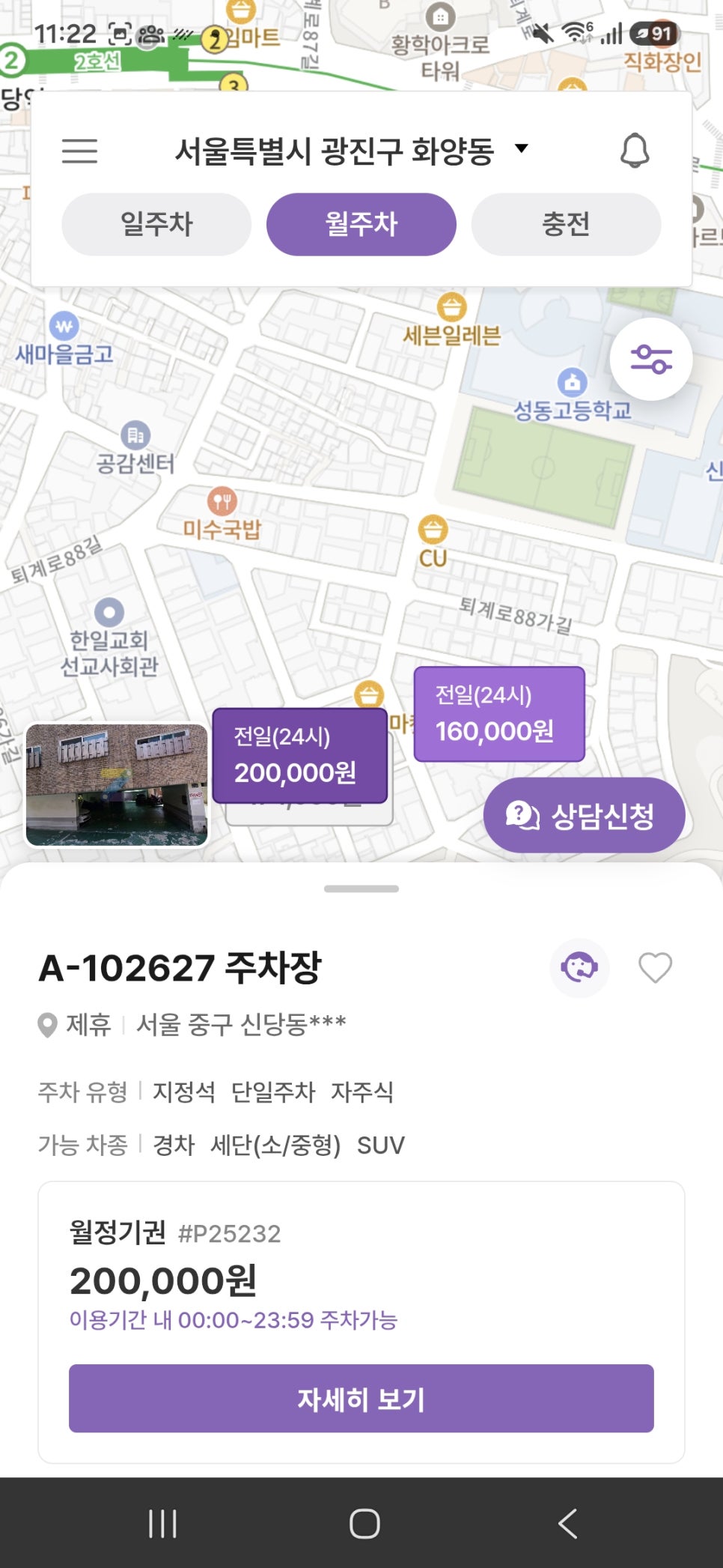 신당동 월주차 월정기 20만원/이중주차 시 16만원/일주차 9,900원/신당동 청구역 신당역 주차장