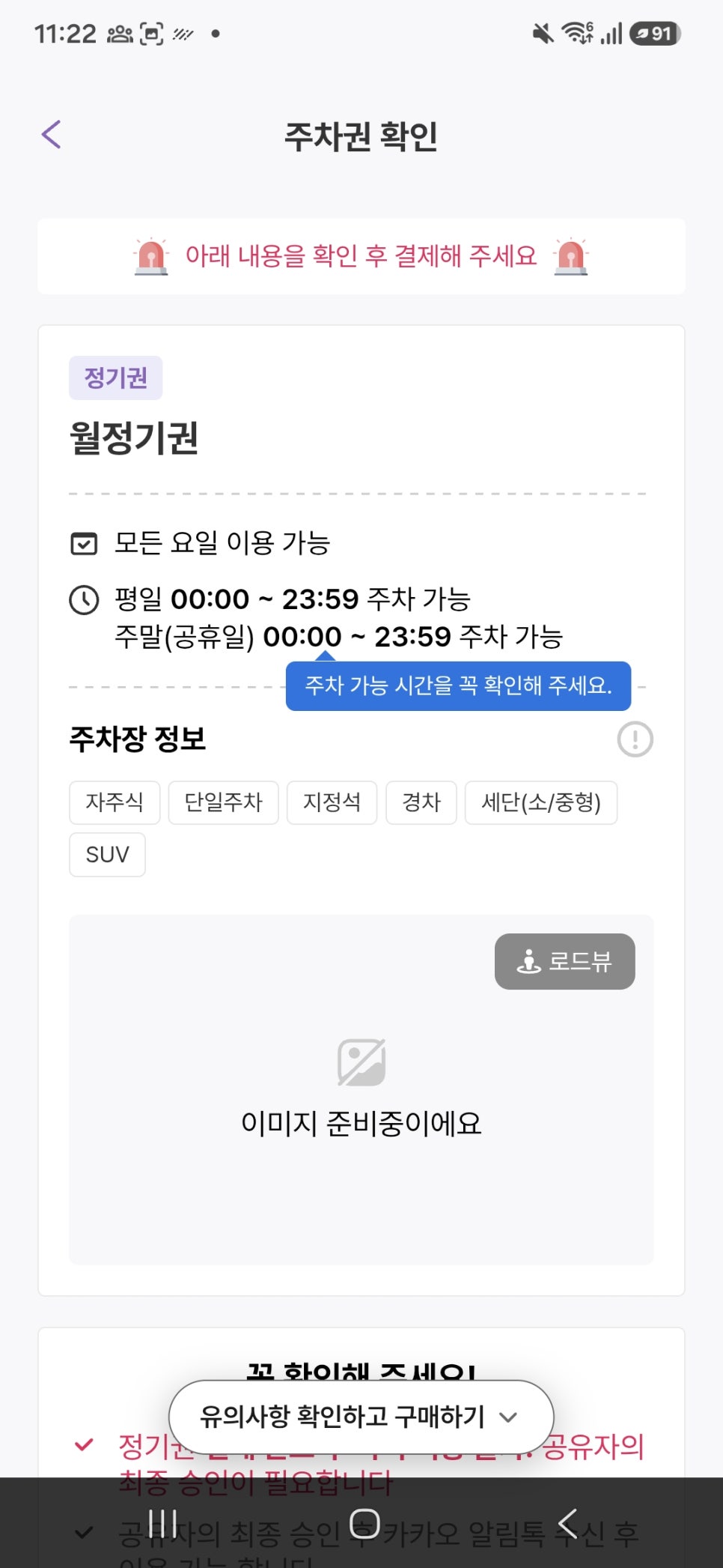신당동 월주차 월정기 20만원/이중주차 시 16만원/일주차 9,900원/신당동 청구역 신당역 주차장