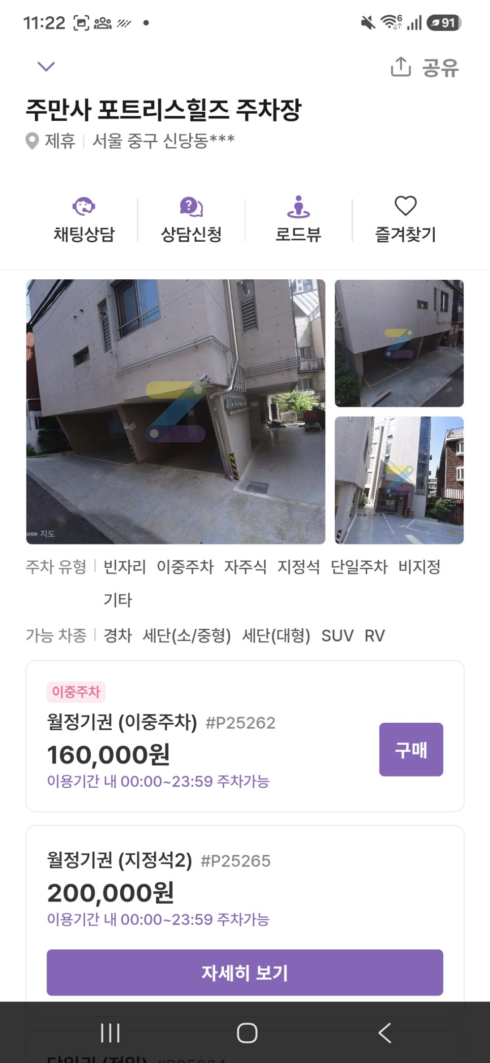 신당동 월주차 월정기 20만원/이중주차 시 16만원/일주차 9,900원/신당동 청구역 신당역 주차장