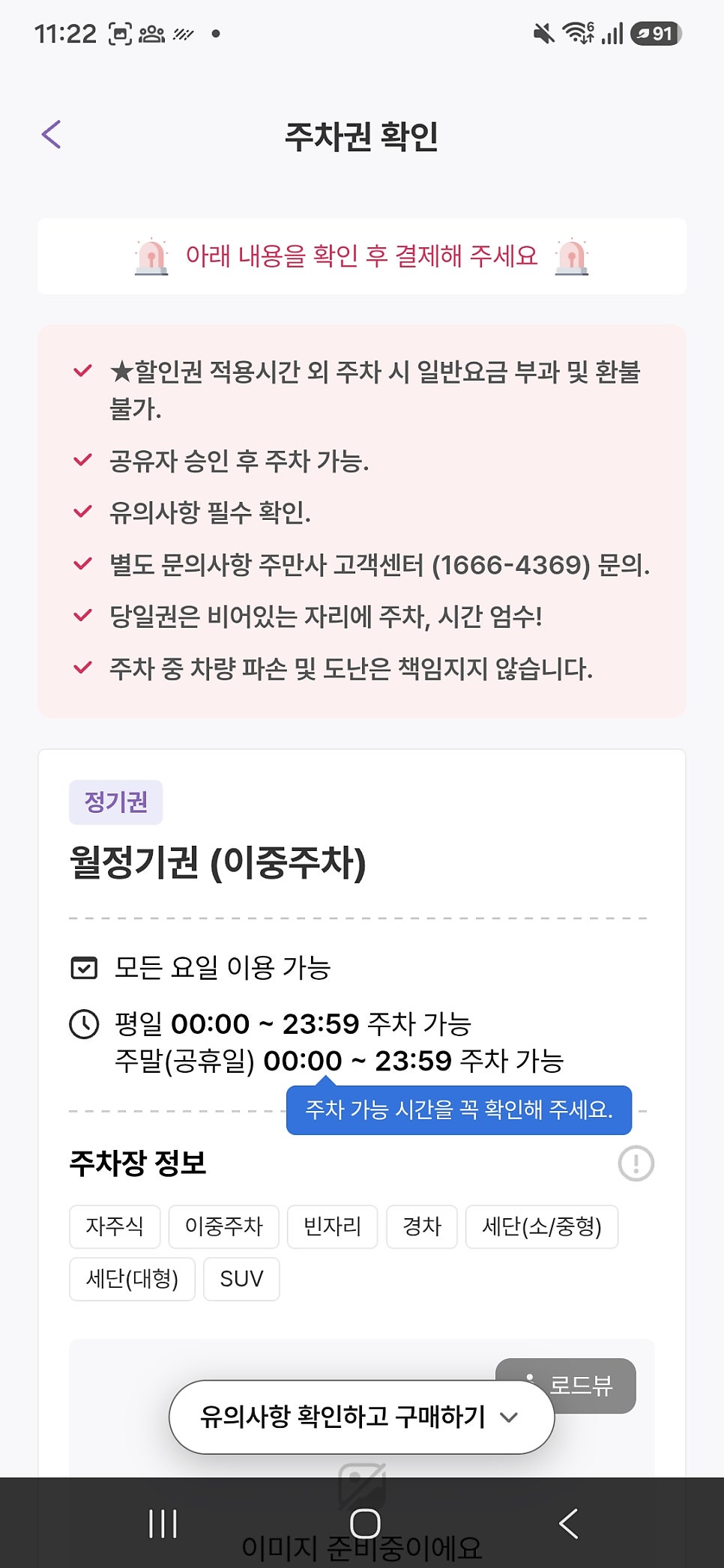 신당동 월주차 월정기 20만원/이중주차 시 16만원/일주차 9,900원/신당동 청구역 신당역 주차장