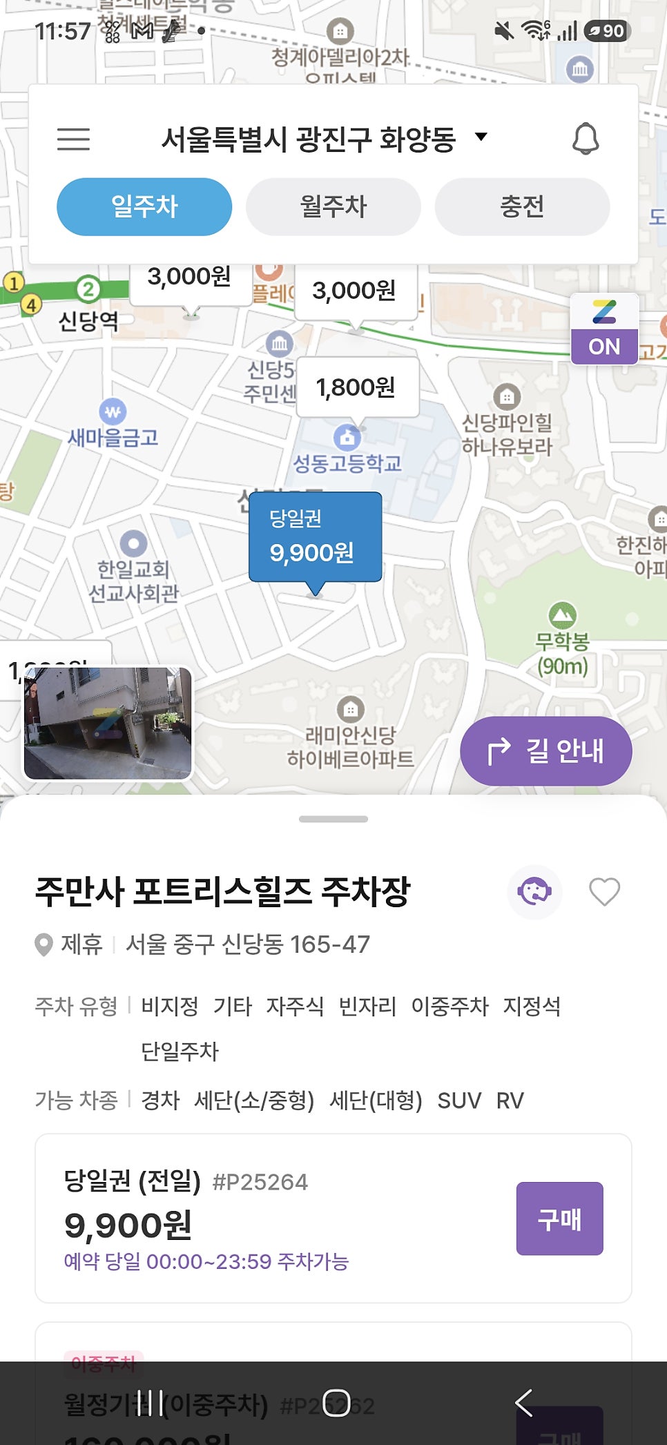 신당동 월주차 월정기 20만원/이중주차 시 16만원/일주차 9,900원/신당동 청구역 신당역 주차장