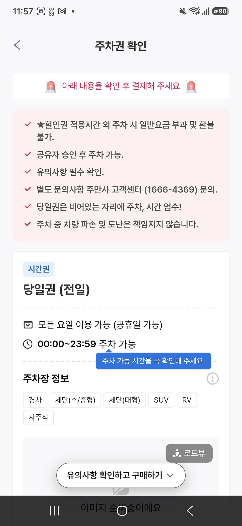 신당동 월주차 월정기 20만원/이중주차 시 16만원/일주차 9,900원/신당동 청구역 신당역 주차장