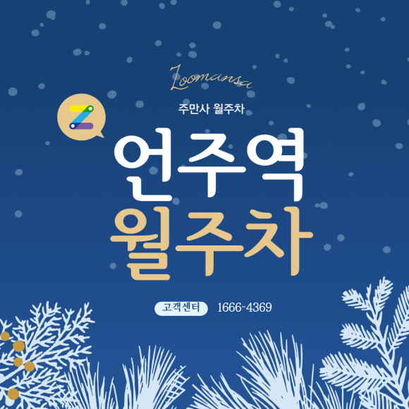언주역 월주차ㅣ문콕 걱정 끝! 대형 세단부터 SUV까지 가능한 언주역 24시간 월주차 대표 이미지