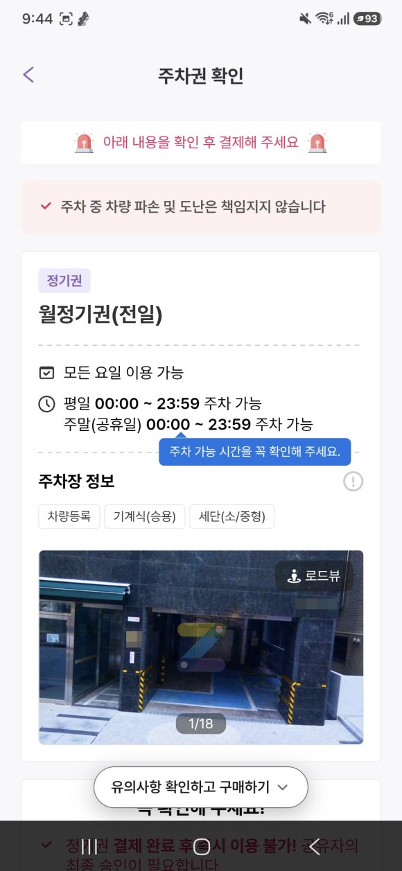 [신풍역 월주차] 신풍역 도보 11분 · 월 16만 원 · 24시간 기계식
