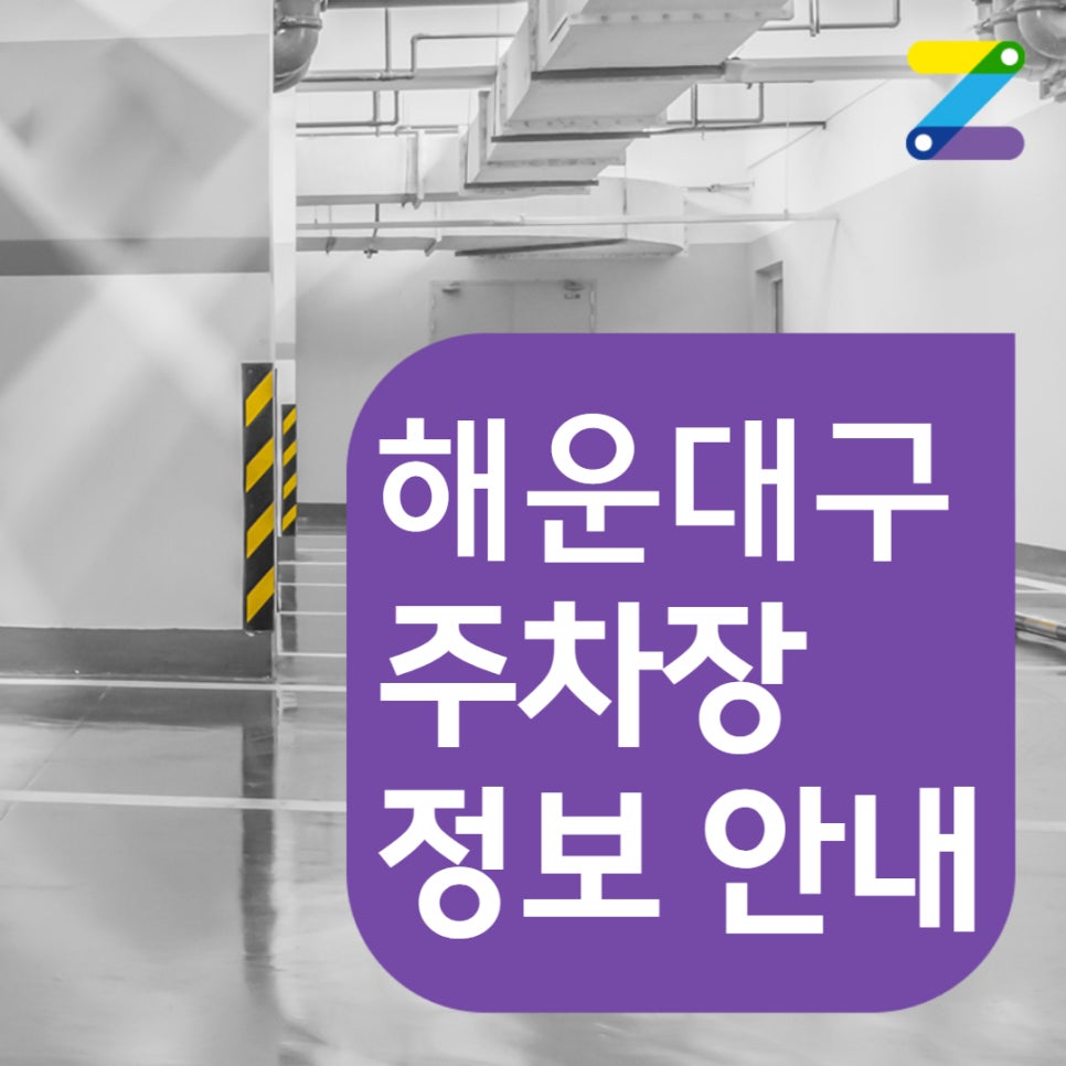 우동 주차 / 동백역 인근 편리한 단일, 지하주차 강추합니다! 대표 이미지