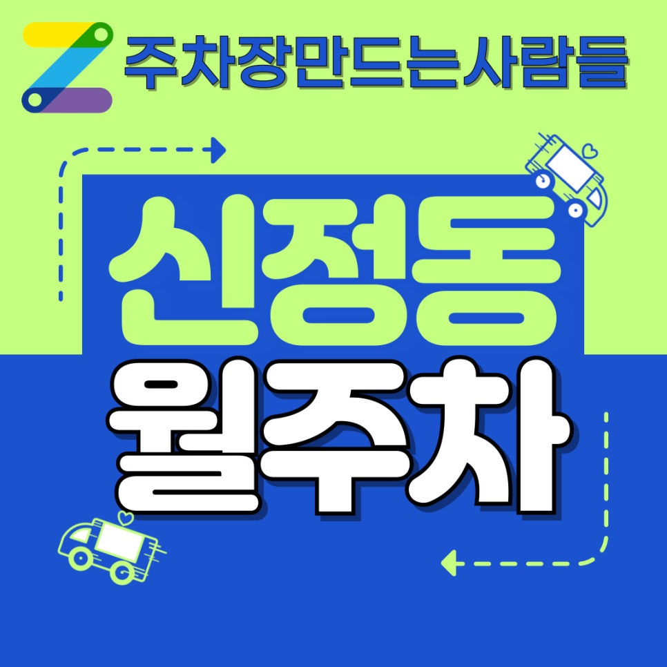 신정동 월주차 / 신정네거리역 월주차 / 삼시세끼 월주차만 봐도 배부르네 대표 이미지
