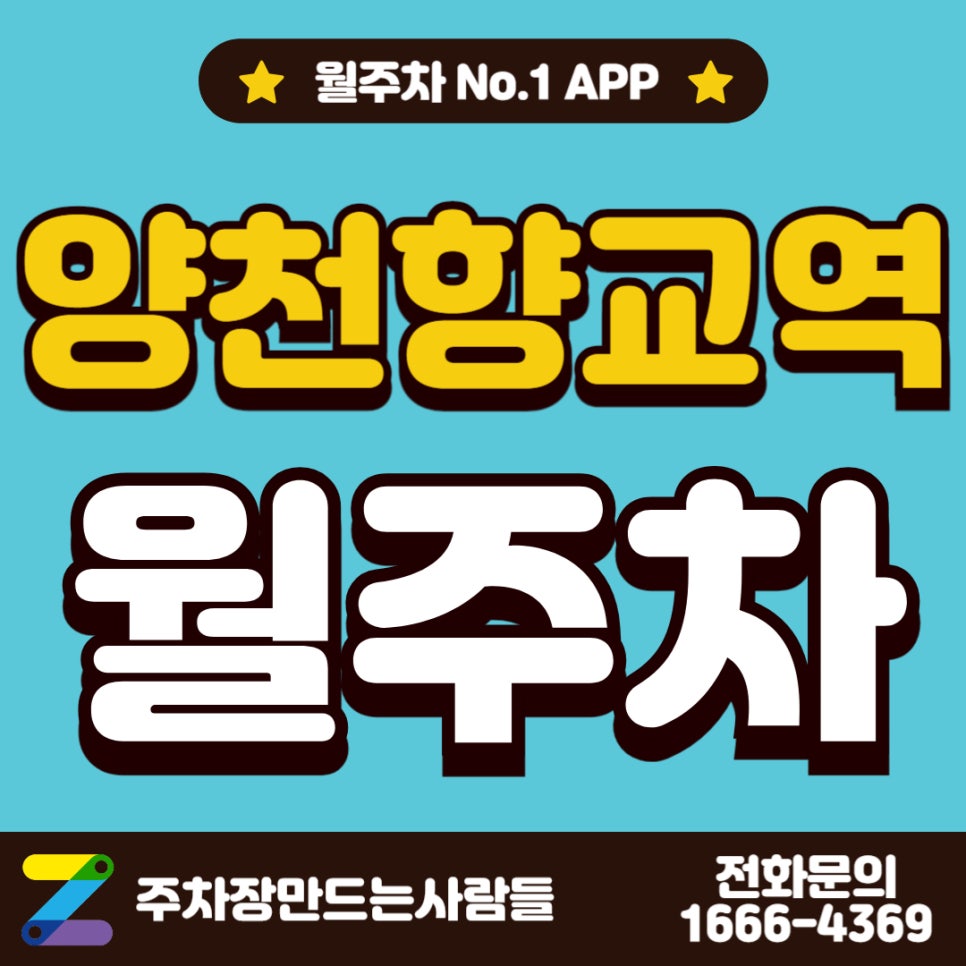 양천향교역 월주차 / 양천향교와 한강 주변에 월주차장 있는거 나만 몰라???? 대표 이미지