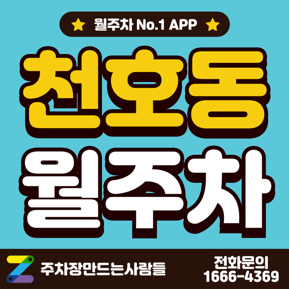 천호동 월주차 광진어린이공원 인근 추천합니다 대표 이미지