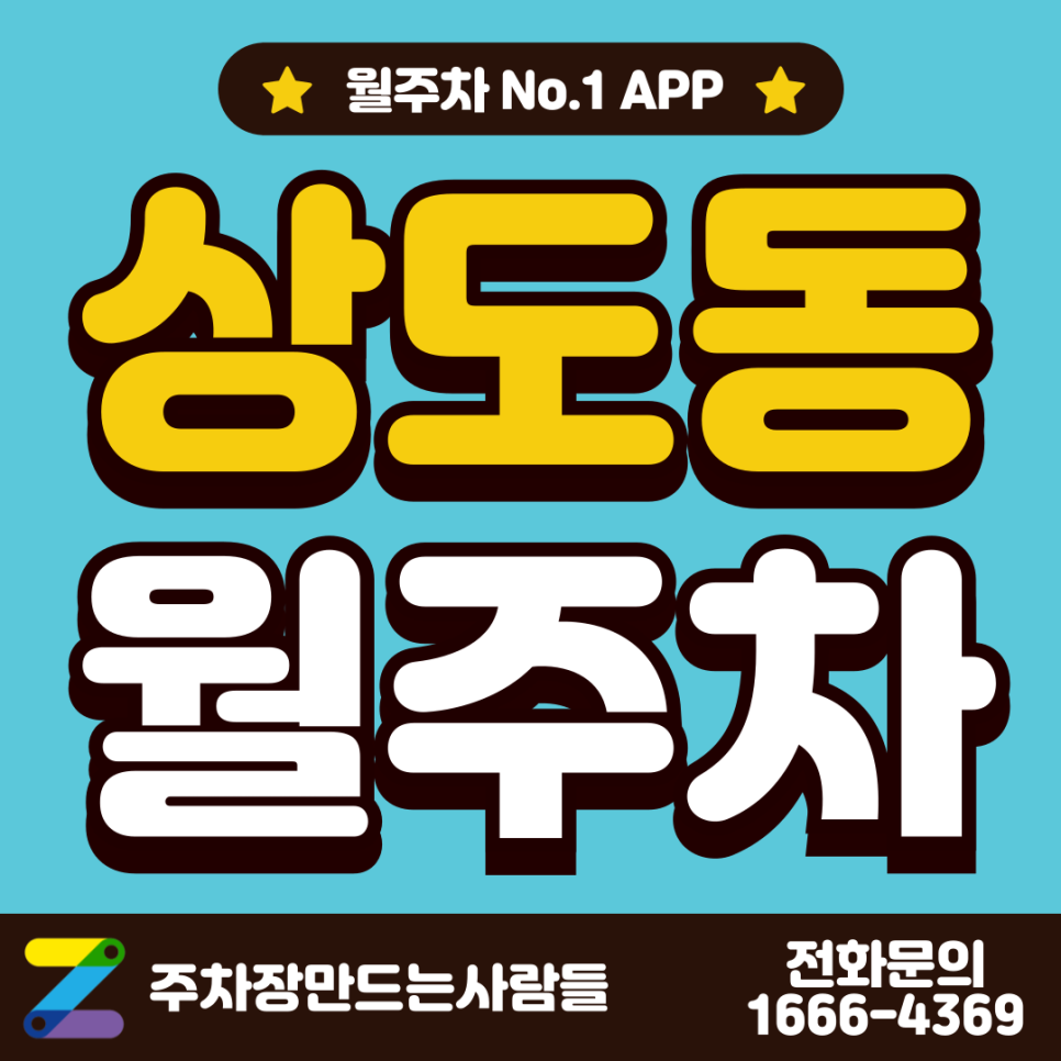 상도동 월주차 성대전통시장 인근 위치 정보 대표 이미지