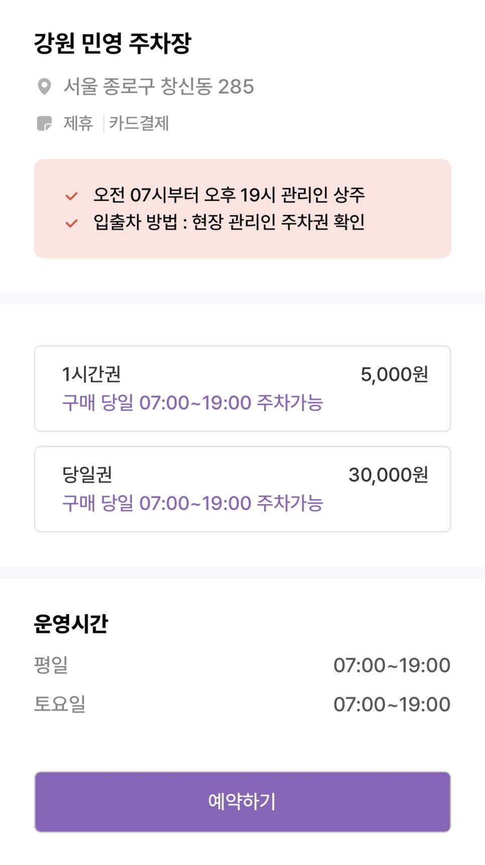 동묘앞역 주차장 ㅣ동묘 주차장 할인 정보