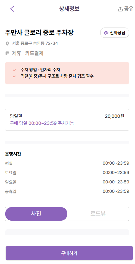 동묘앞역 주차장 ㅣ동묘 주차장 할인 정보