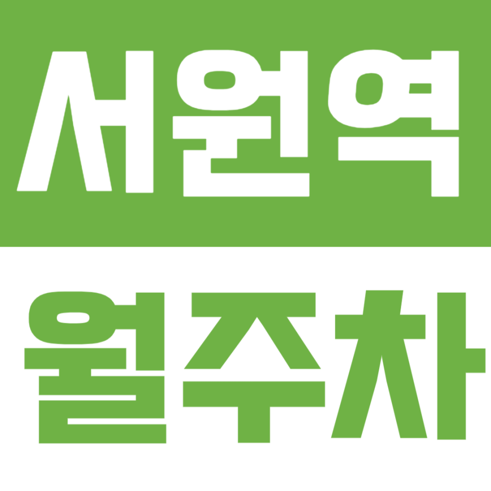 서원역 월주차 | SUV까지 OK! 초역세권 월정기권 주차장 대표 이미지
