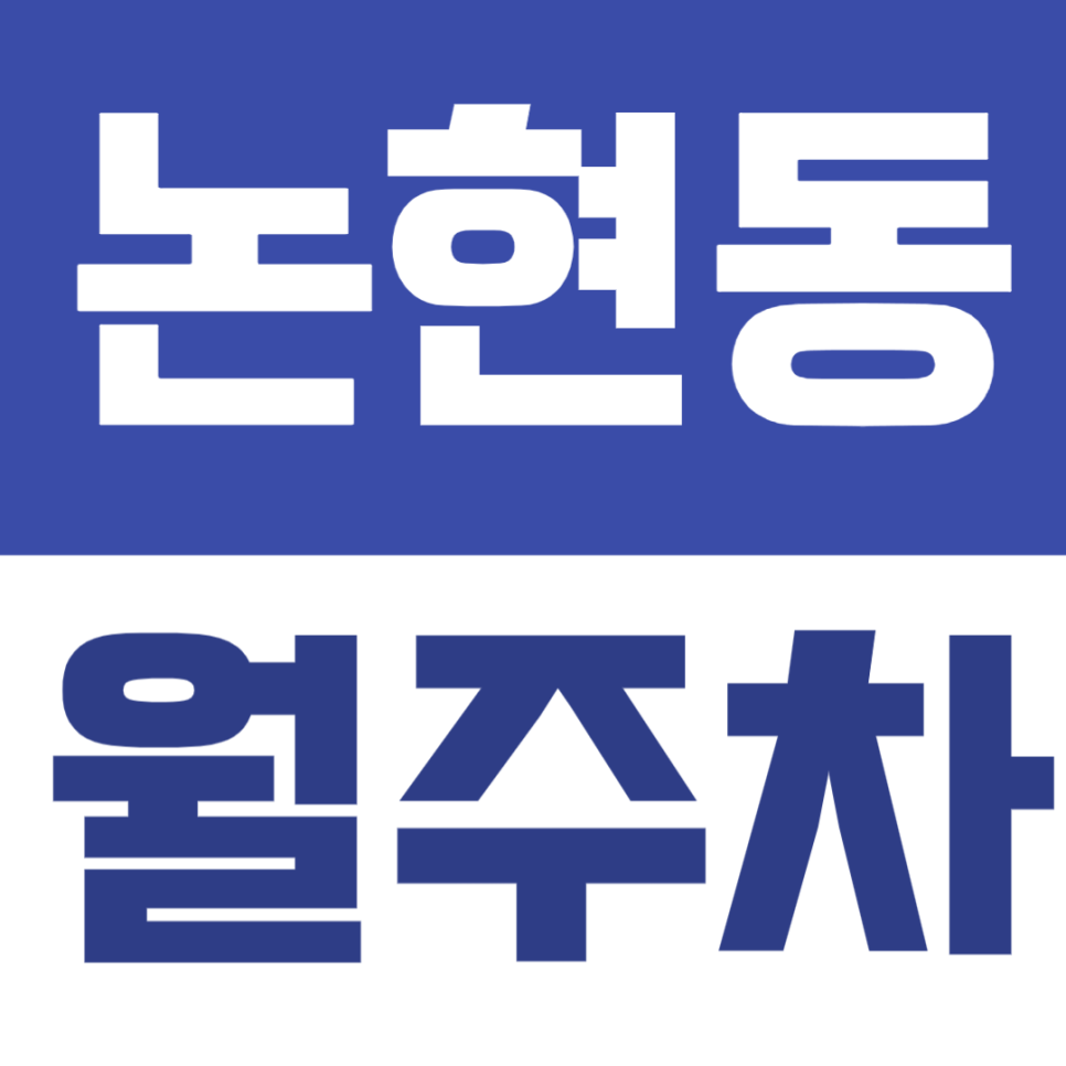 논현동 월주차 | 언주로 큰 길가에 위치한 월 정기권 기계식 주차장 대표 이미지