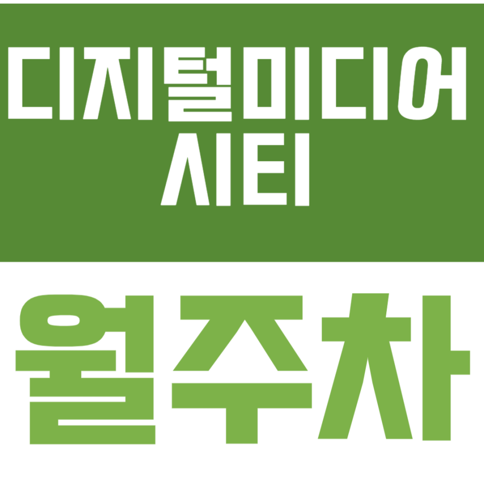 디지털미디어시티 월주차 | 디지털미디어시티역 역세권에 합리적인 가격의 수색동 월정기 주차장 대표 이미지