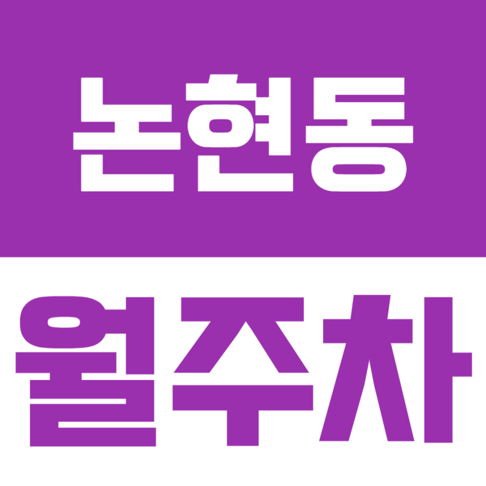 논현동 월주차 | 학동역 인근 논현동 프리미엄 월정기 주차 대표 이미지