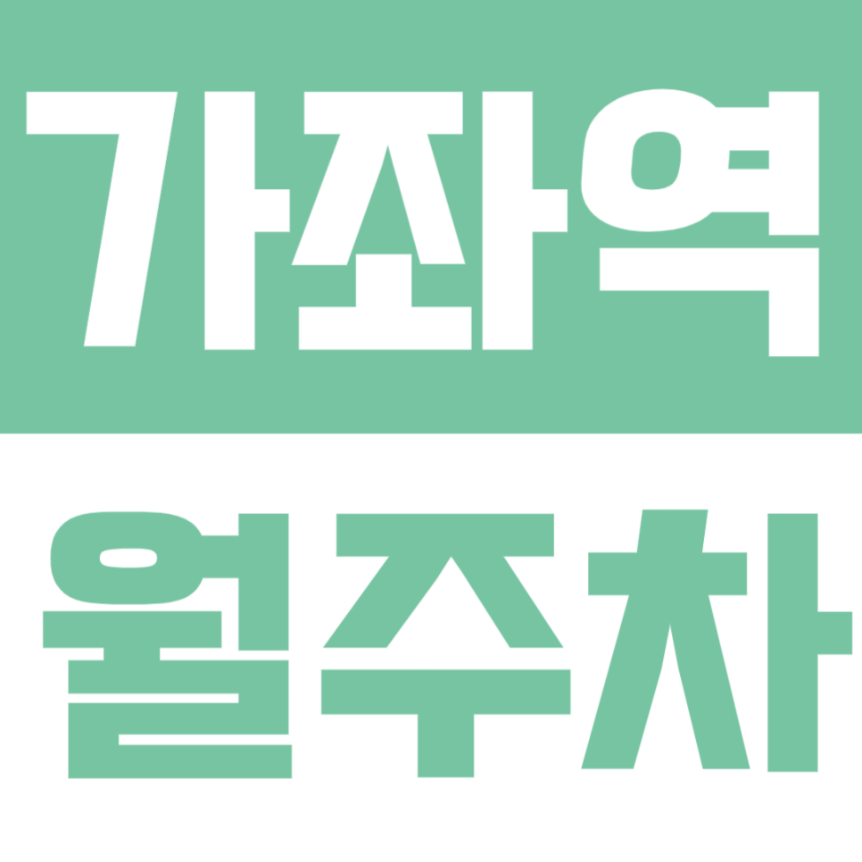 가좌역 월주차 | 역 도보 5분·RV‧화물 1t 이하까지 가능한 넓은 정기주차장 🚘 대표 이미지