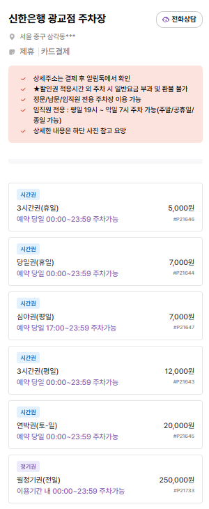 종각역 주차장 | 공영주차장 & 도보거리별 주만사 추천 저렴한 주차장 총정리!🚗✨