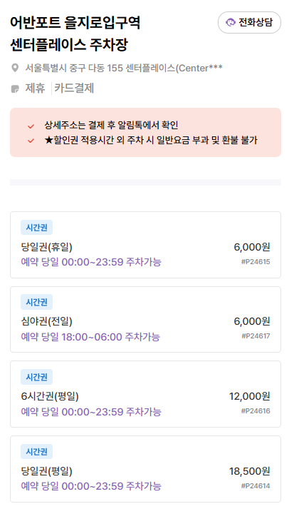 종각역 주차장 | 공영주차장 & 도보거리별 주만사 추천 저렴한 주차장 총정리!🚗✨