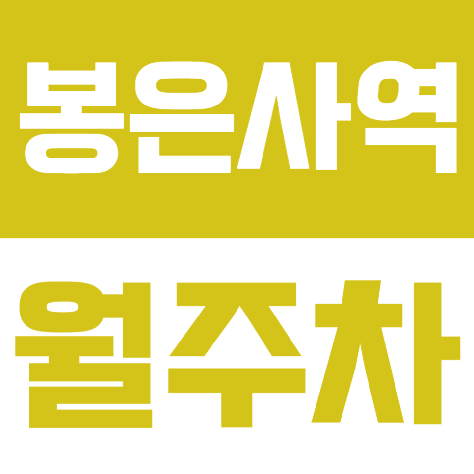 봉은사역 월주차 | 역 도보 1분 거리 초역세권 합리적인 가격의 실속형 정기 주차 대표 이미지