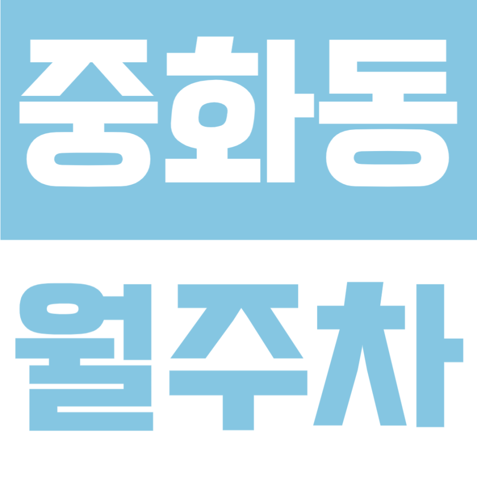 중화동 월주차 | 중화역·상봉역 사이 위치, 월 10만 원 연중무휴 24시간 지정석 자주식 주차장 대표 이미지