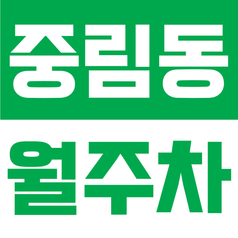 중림동 월주차 | 충정로역 도보 7분, 월 8만원대, 연중무휴 24시간 이용 가능한 합리적인 기계식 주차공간 안내 대표 이미지
