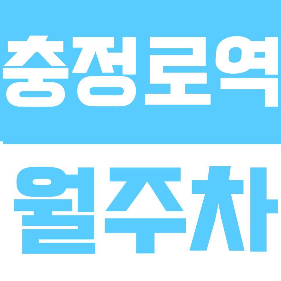 충정로역 월주차 | 충정로역 도보 7분! 시청·광화문 출퇴근 주차 스트레스 끝, 24시 가성비 월주차 대표 이미지