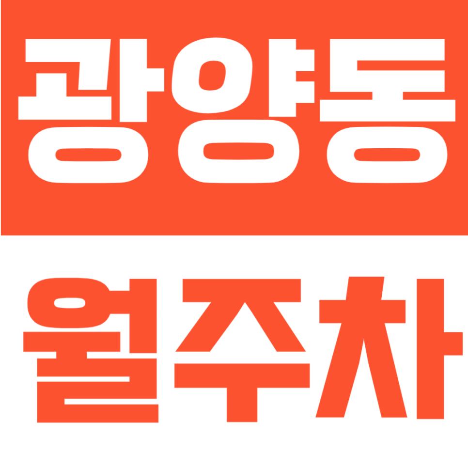 광양동 월주차 | 인덕원역 도보권, 월 13만원대, 연중무휴·24시간 이용 가능한 안정적인 전용 주차공간 안내 대표 이미지