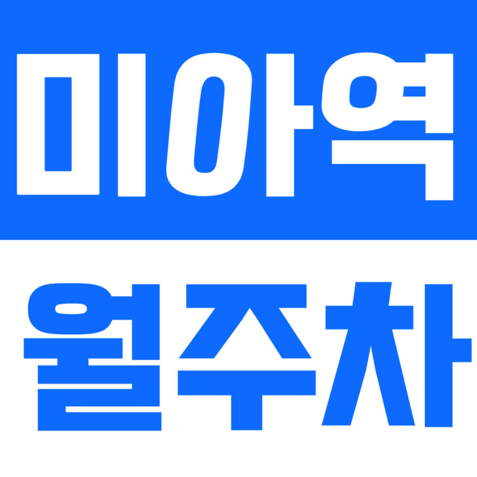 미아역 월주차 | 미아역에서 도보10분 SUV 주차 명당! 자주식 월주차 대표 이미지
