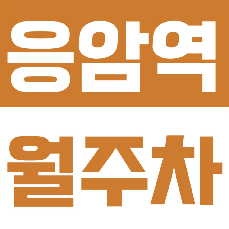 응암역 월주차 | 4번출구 도보 3분, 월 8만원대로 24시간 자유 이용 가능한 주차장 대표 이미지