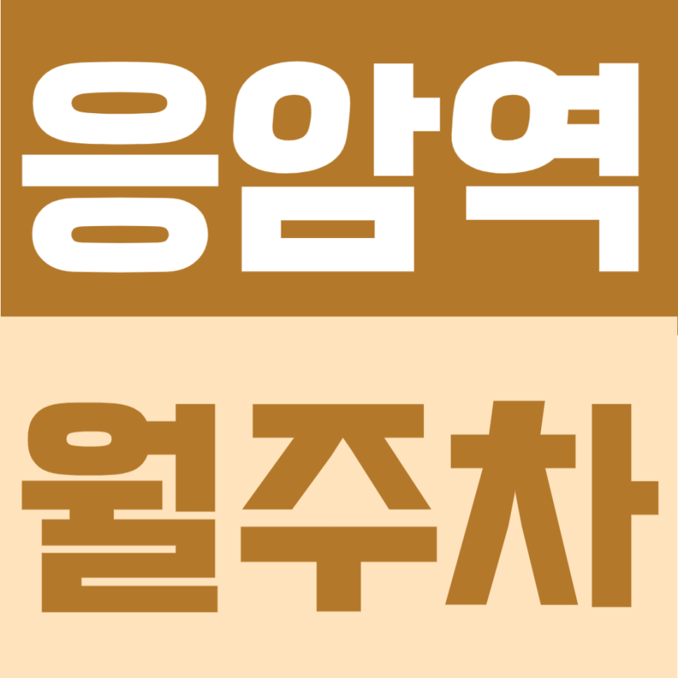 응암역 월주차 | 응암역 도보권, 24시간 자유 이용 가능해진 월정기 주차장 대표 이미지