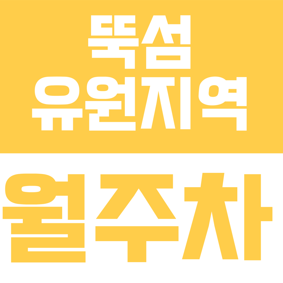 뚝섬유원지역·자양역 월주차 | 자양동 한강공원 인근 자주식 주차장 정보 대표 이미지
