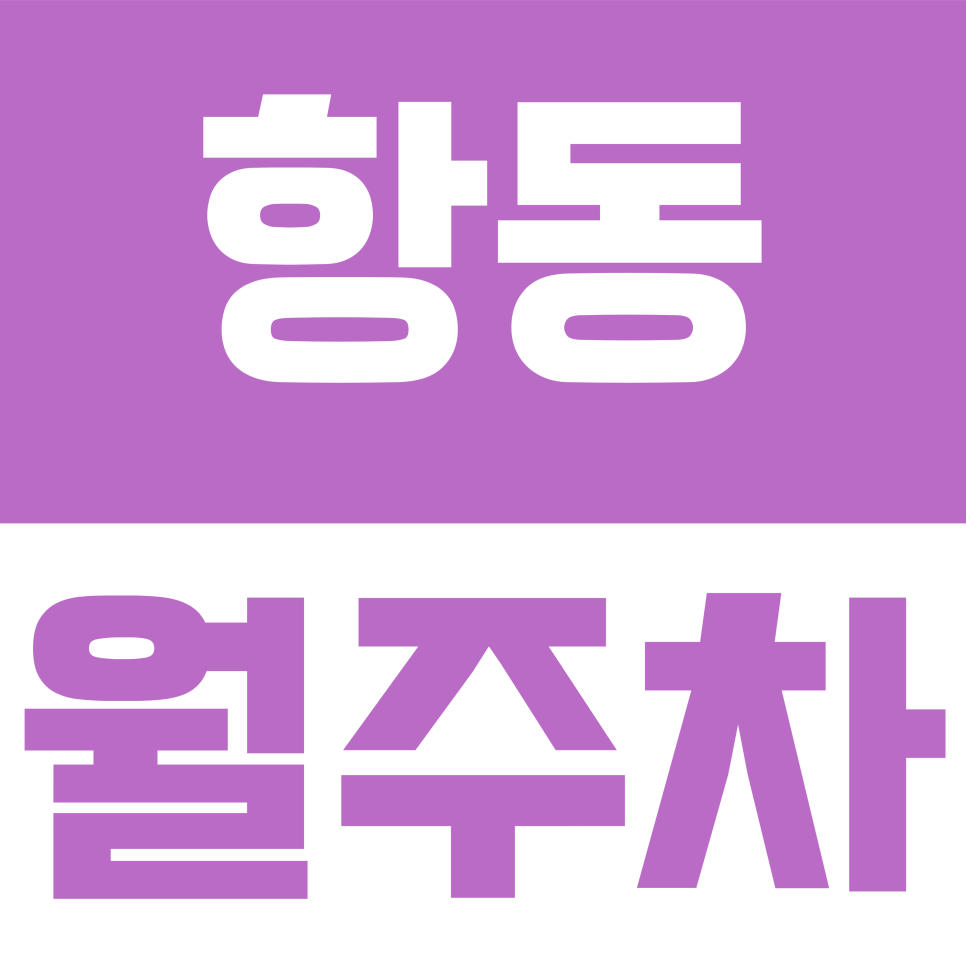 항동 월주차 | 항동 지식산업센터 직장인 주목! 서해안로 2036 일대 평일 전용 지정석 정보 대표 이미지