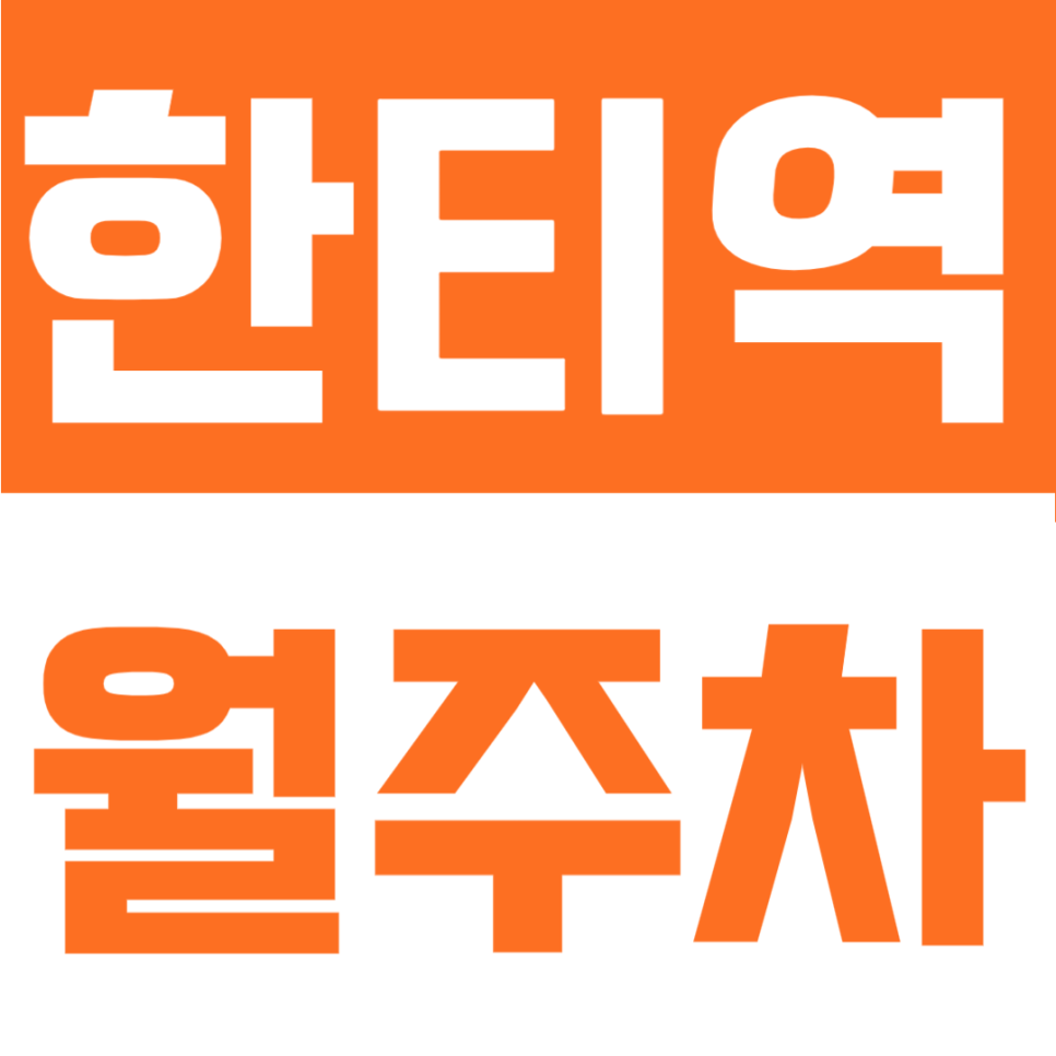 한티역 월주차 | 자주식 빈자리형, SUV까지 가능한 24시간 정기주차 대표 이미지