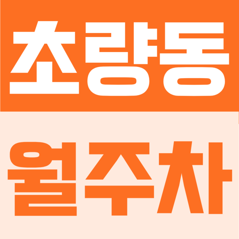 초량동 월주차 | 부산역 도보 3분, 월 9만원대 24시간 정기주차 대표 이미지