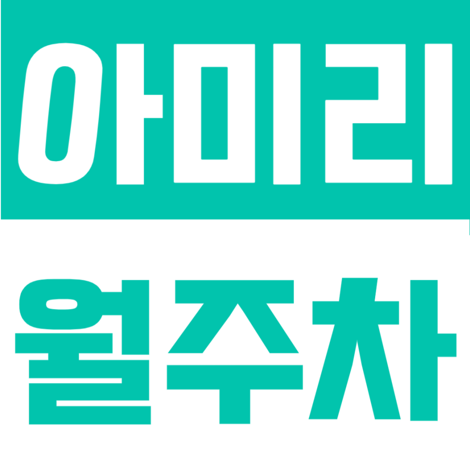 아미리 월주차 | 부발역 인근, RV 가능 24시간 자주식 정기주차 대표 이미지