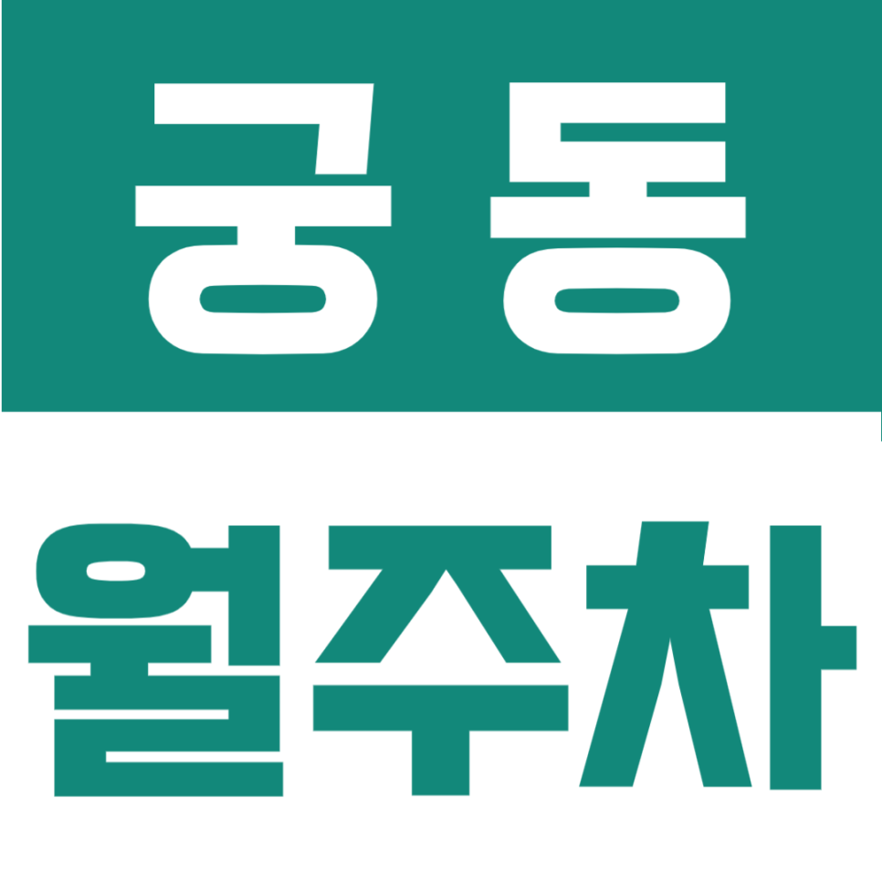 궁동 월주차 | 온수역 인근 위치, SUV 가능 6만원대 가성비 자주식 단일주차 정기주차장 대표 이미지