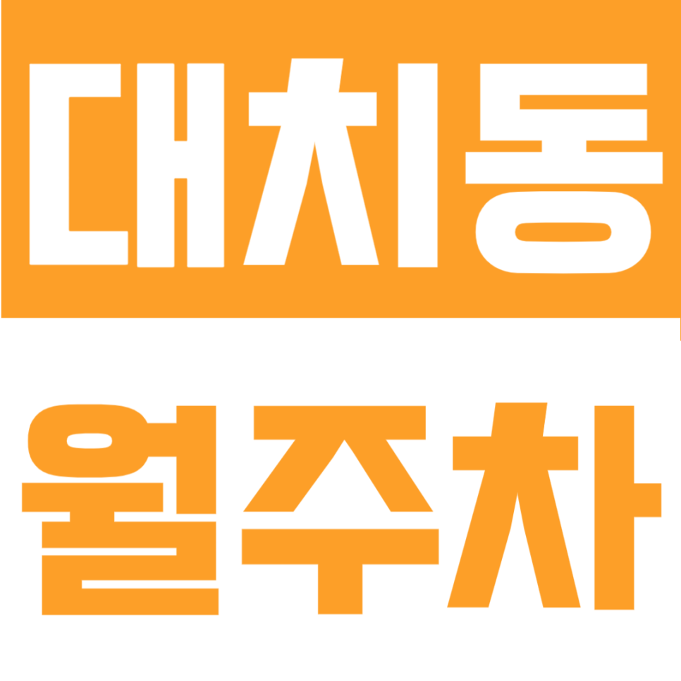 대치동 월주차 | 한티역 도보 11분, SUV 가능 자주식 단일주차 24시간 정기주차 대표 이미지