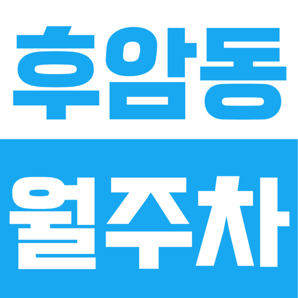 후암동 월주차 | 서울역 생활권, SUV 가능 자주식 단일주차 24시간 정기주차장 대표 이미지
