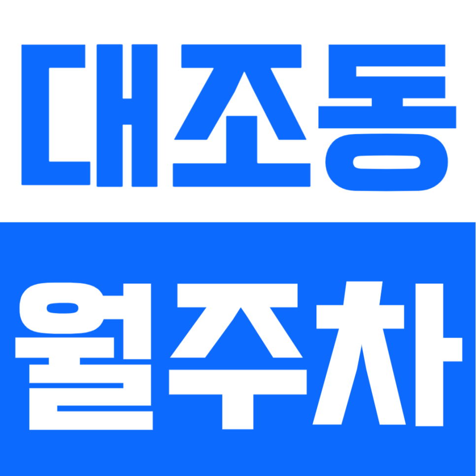 대조동 월주차 | 대조동에서 지정석으로 자리 걱정 없는 24시간 정기주차, 부담 적은 가성비 선택 대표 이미지