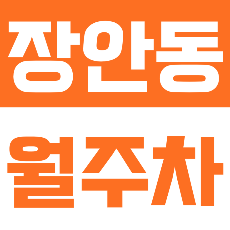 장안동 월주차 | 장안동 사거리 인근, 지정석으로 내 자리 확보 가능한 24시간 정기주차장 대표 이미지