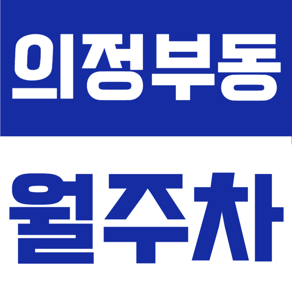 의정부동 월주차 | 의정부역 5분! 등록 없이 바로 쓰는 24시 안심 기계식 주차장 대표 이미지