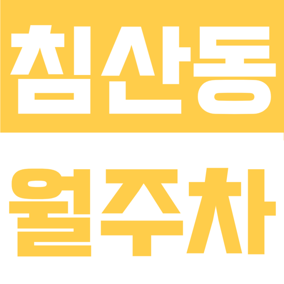 침산동 월주차 | 대구 침산동 월 5만원대 실화?! SUV도 거뜬한 24시 자주식 꿀자리 공유 대표 이미지
