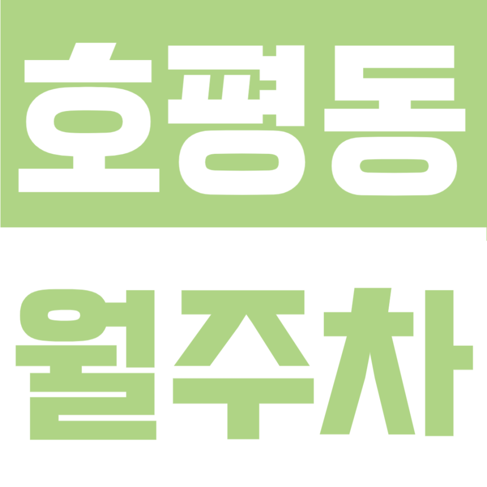호평동 월주차 | 남양주 평내호평역 도보 3분! SUV도 편한 24시 자주식 안심 주차 명당 대표 이미지