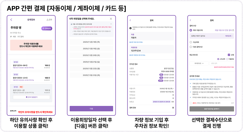 호평동 월주차 | 남양주 평내호평역 도보 3분! SUV도 편한 24시 자주식 안심 주차 명당