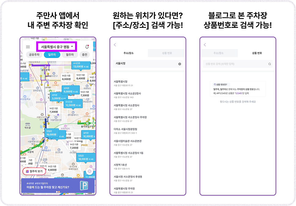 호평동 월주차 | 남양주 평내호평역 도보 3분! SUV도 편한 24시 자주식 안심 주차 명당