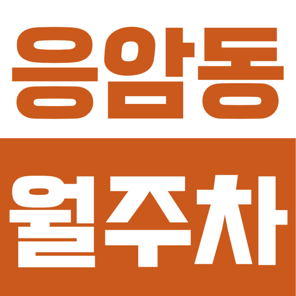 응암동 월주차 1t 화물차 탑차도 가능한 자주식 24시간 주차장(상품번호 41528번) 대표 이미지