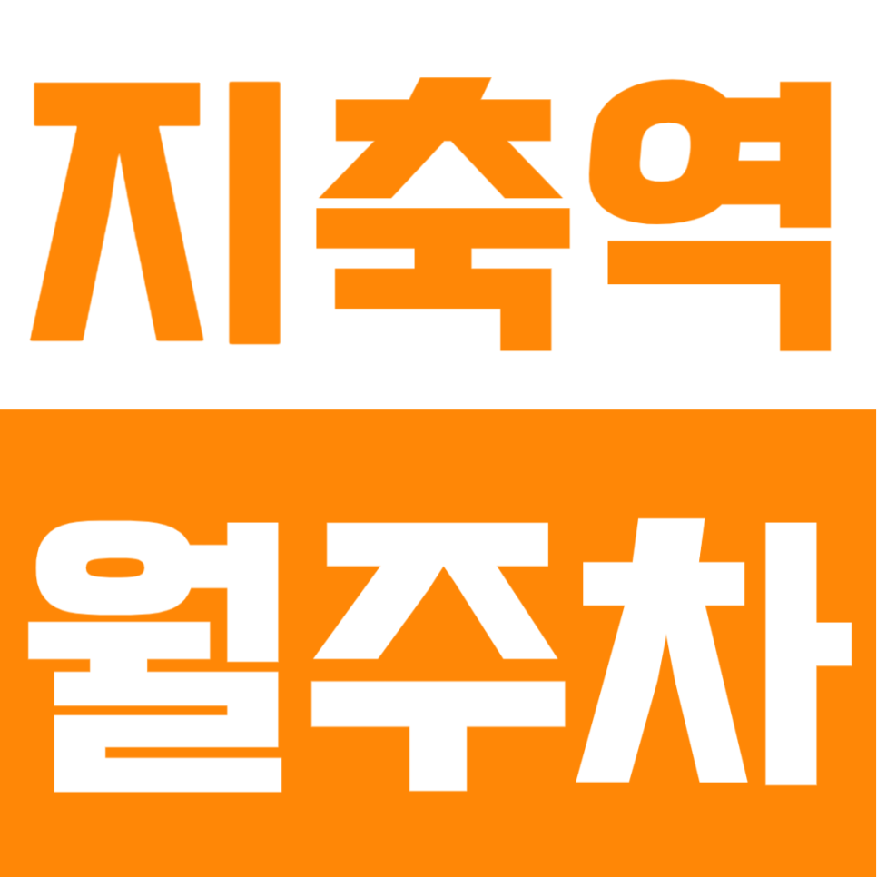 지축역 월주차, 차량 등록 없이 간편하게! 24시간 이용 가능한 월정기주차장 대표 이미지