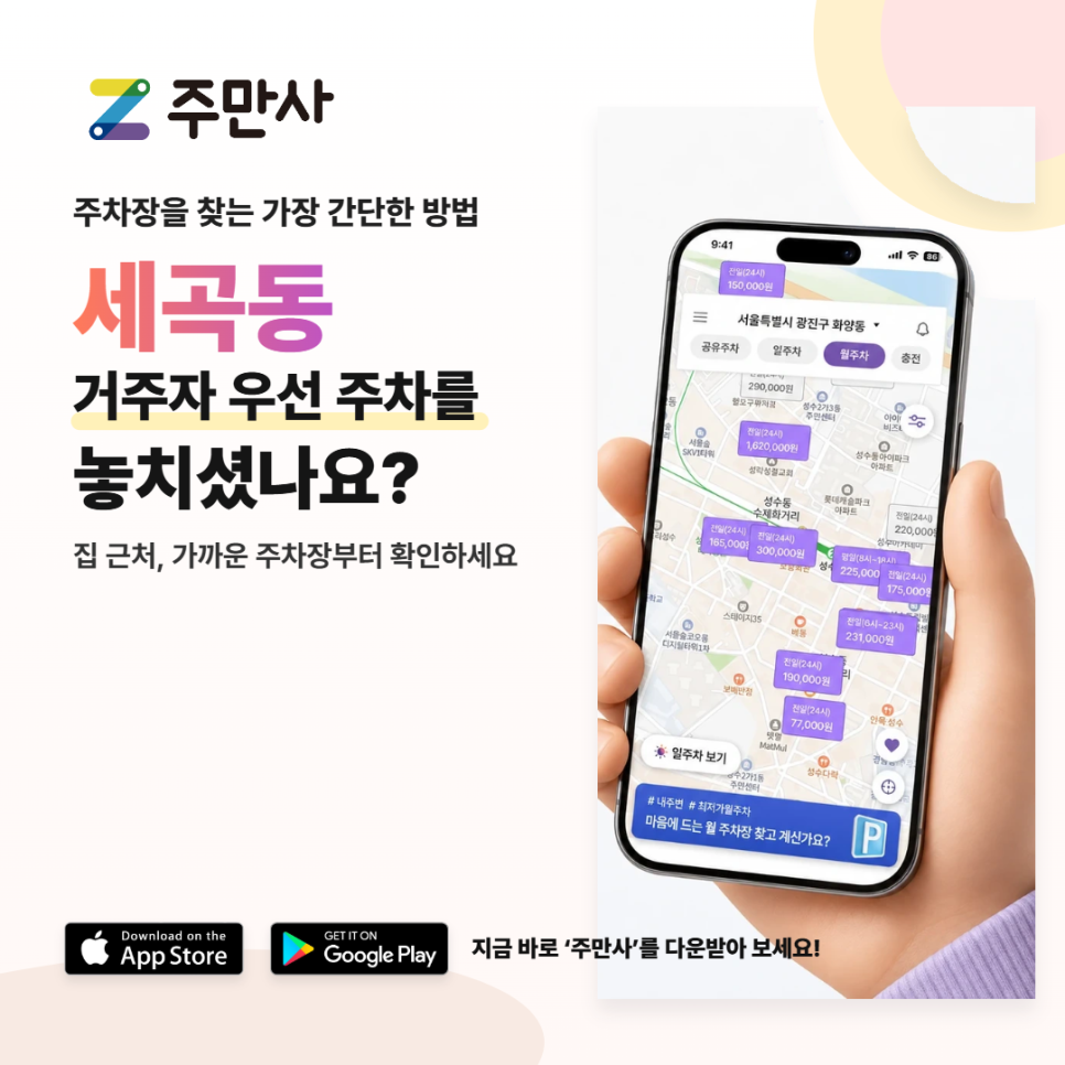 세곡동 월주차, 거주자 우선 주차 무한 대기 대신 일 3,400원으로 강남구 주차장을 이용하세요! 대표 이미지