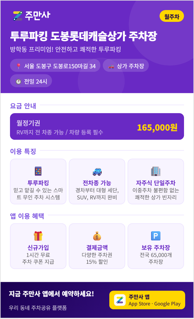 도봉구 월주차, 도봉구 거주자 우선 주차 또 탈락하셨나요? 대기 없이 오늘 당장 내 자리 찜하는 법